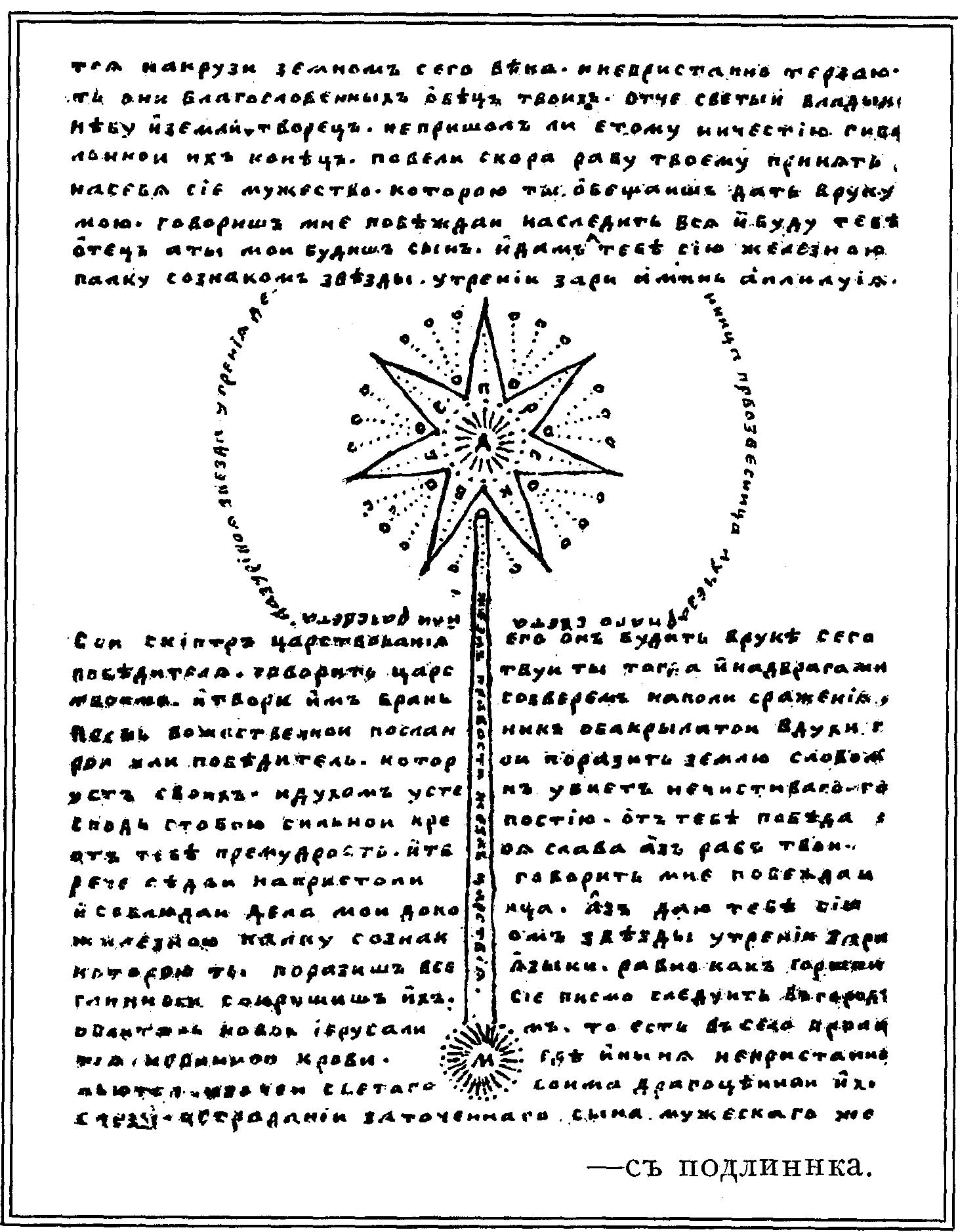 Звезда бога ремфана изображение